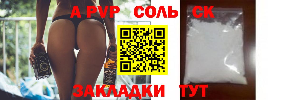 A PVP  Вход с VPN  Касимов  A PVP Соль  Alpha PVP СК 