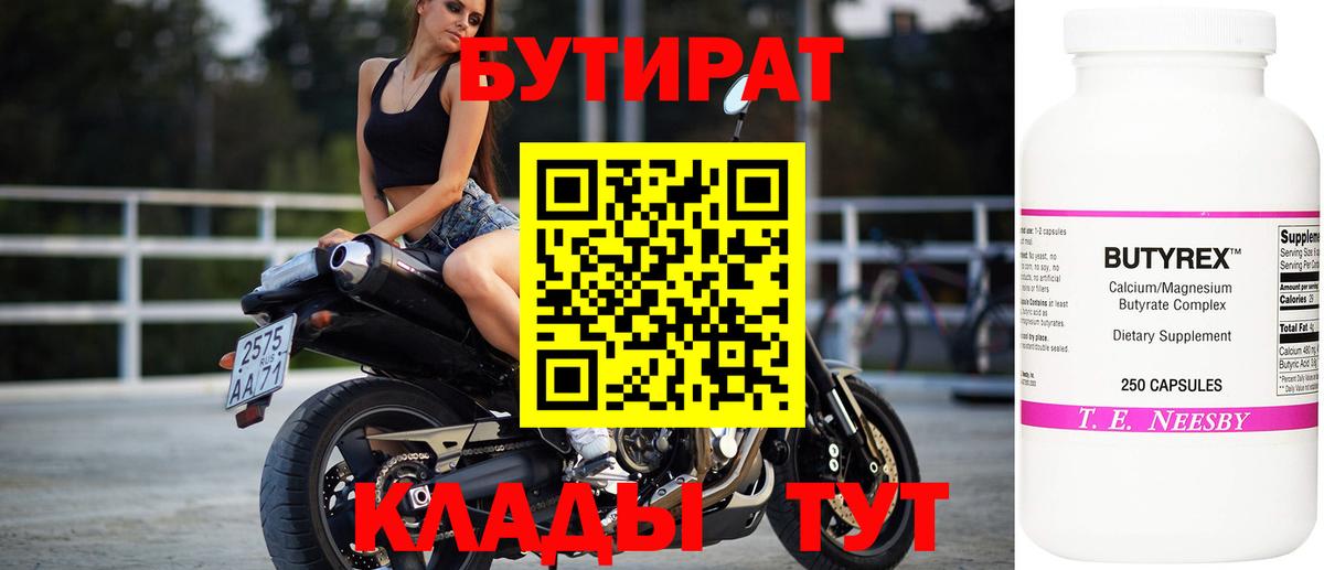 БУТИРАТ  Бутират оксана  Вход с VPN  Касимов 