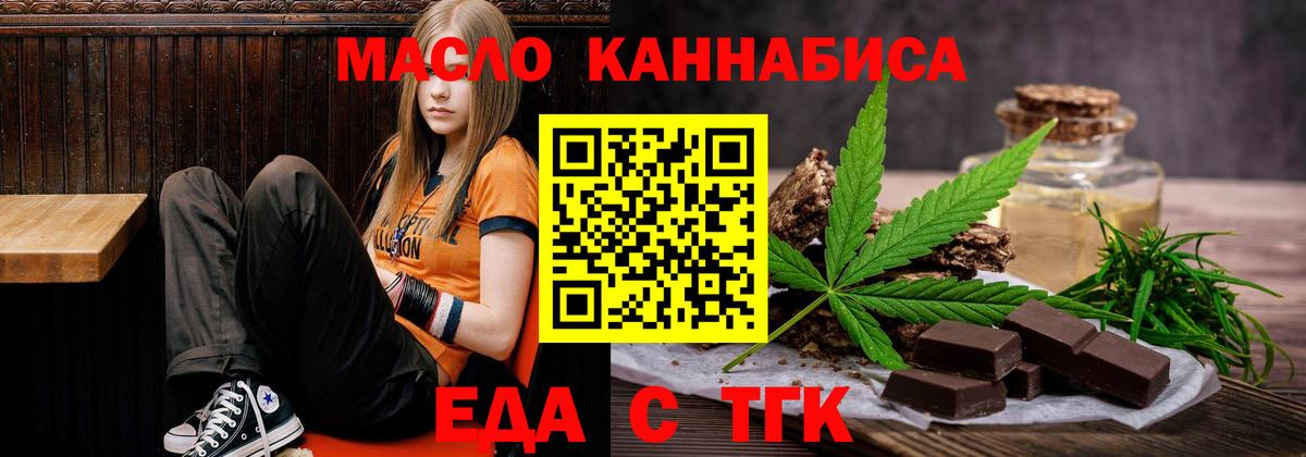 Еда ТГК марихуана  Вход с VPN  Касимов 