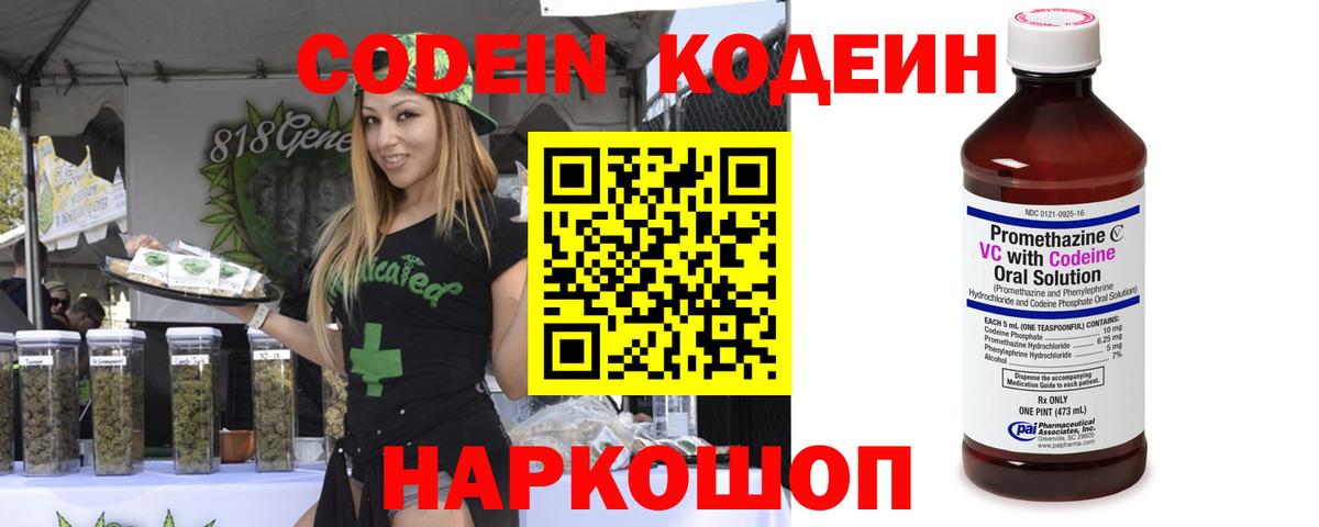 Codein напиток Lean (лин)  Вход с VPN  Кодеин Purple Drank  Касимов 
