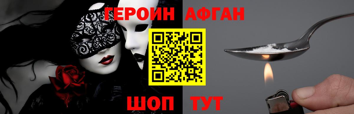 ГЕРОИН Heroin Касимов