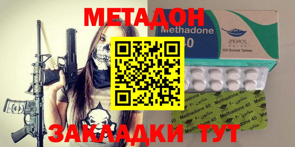 МЕТАДОН methadone  Вход с VPN  Касимов 